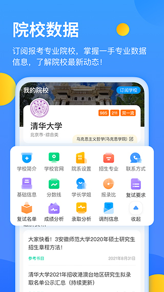 小白考研app第2张手机截图