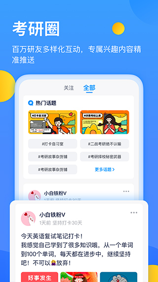 小白考研app第3张手机截图