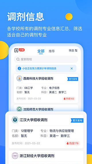 小白考研app第4张手机截图