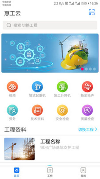 惠工云app第2张手机截图