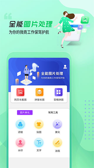 做个截图2第1张手机截图