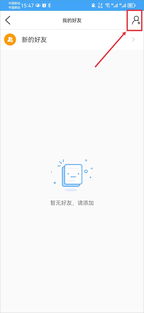 加好友