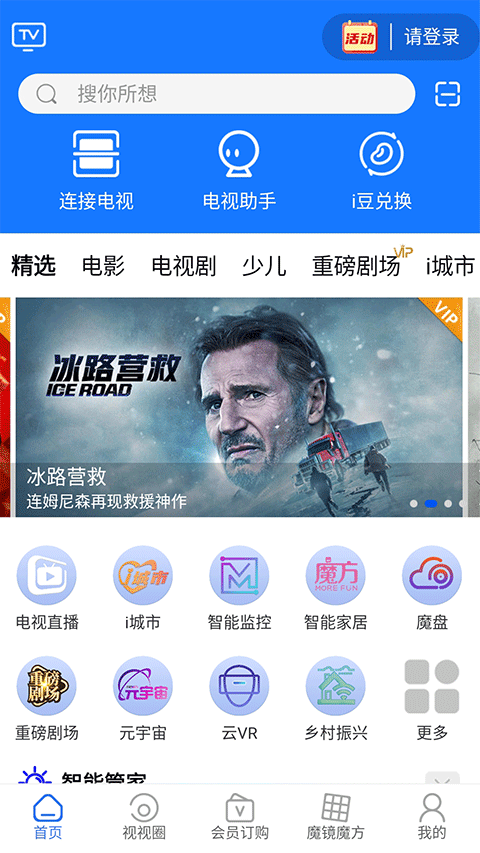 i视app第1张手机截图