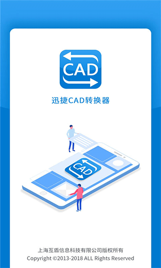 迅捷CAD转换器app第1张手机截图