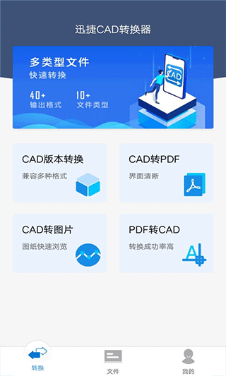 迅捷CAD转换器app第2张手机截图