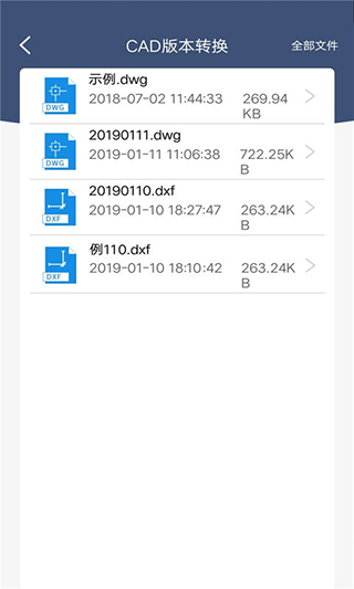 迅捷CAD转换器app第3张手机截图