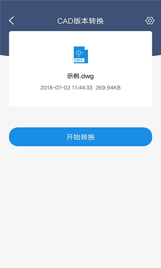 迅捷CAD转换器app第4张手机截图