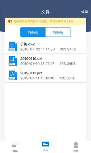 迅捷CAD转换器app第5张手机截图