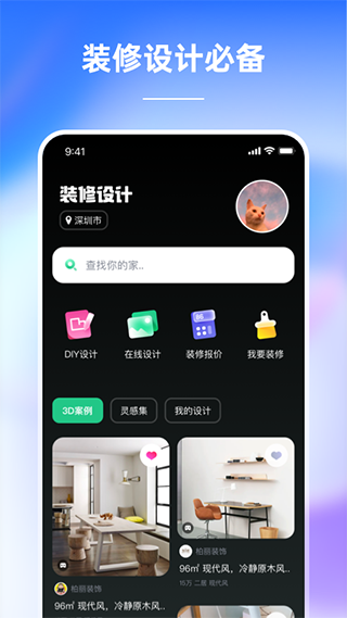 土巴兔装修设计app第1张手机截图