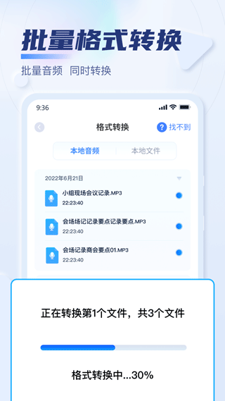 迅捷音频转换器第4张手机截图