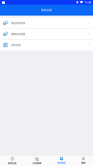 铜陵公交app软件封面