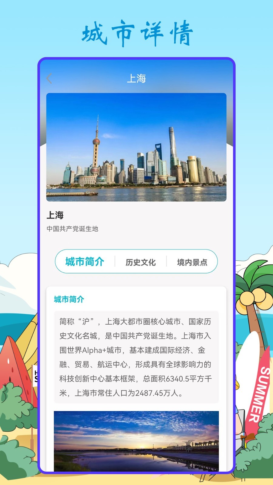 头号玩家第4张手机截图