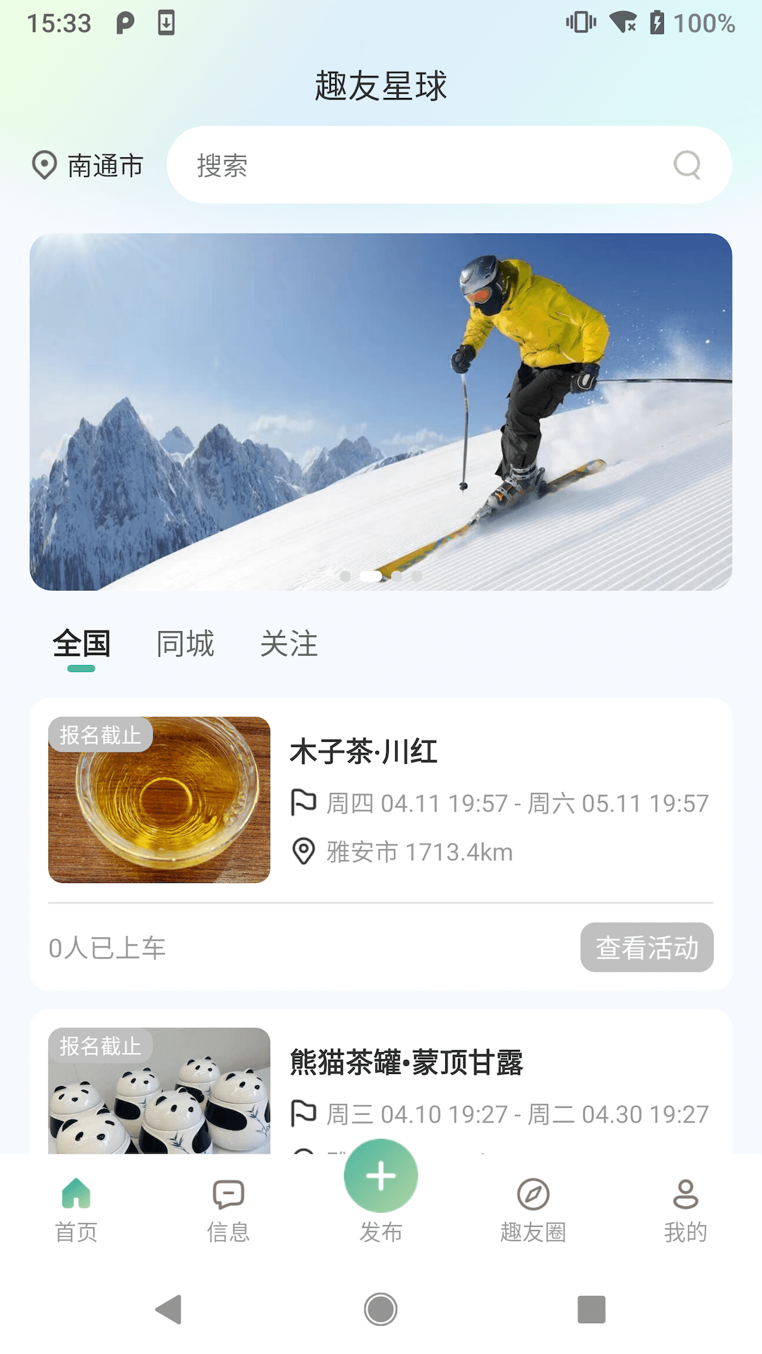 趣友星球第1张手机截图