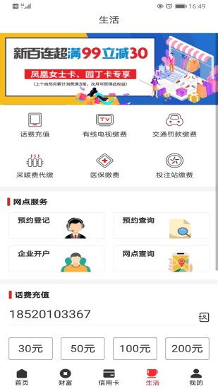 宁夏银行银行app第3张手机截图