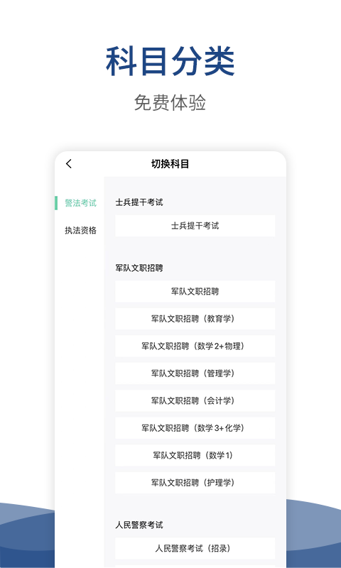 警法考试宝典app第1张手机截图