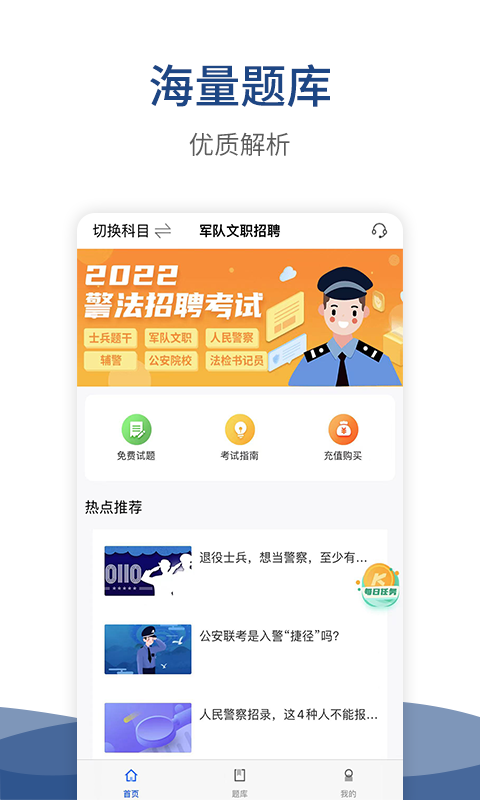 警法考试宝典app第4张手机截图