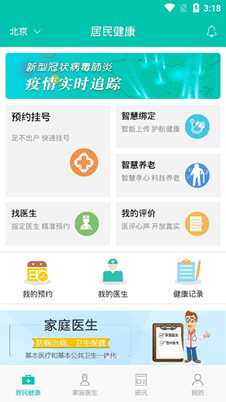 居民健康app第1张手机截图