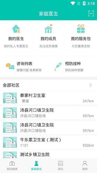 居民健康app第2张手机截图