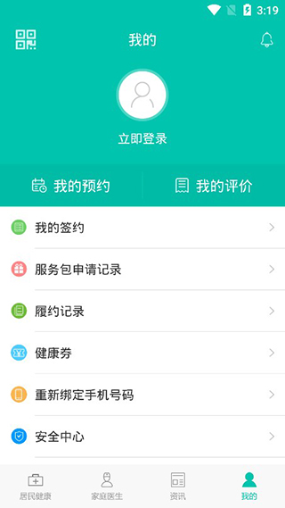 居民健康app第4张手机截图