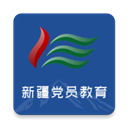 新疆党员教育app