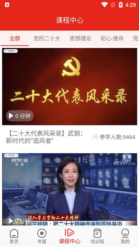 新疆党员教育app软件封面