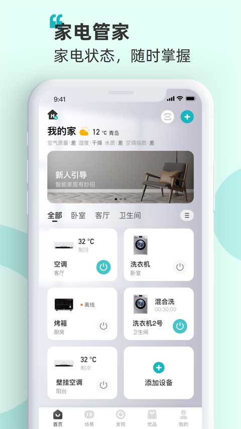 海信爱家app软件封面