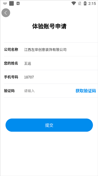 一装ERP App界面截图