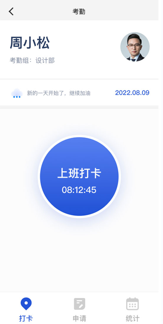 一装ERP App考勤数据导出界面截图