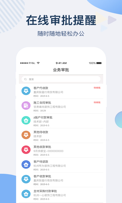 一装ERP app软件封面