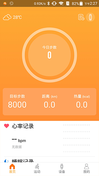 智慧手环3app软件封面