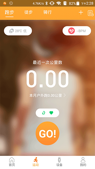 智慧手环3app软件封面