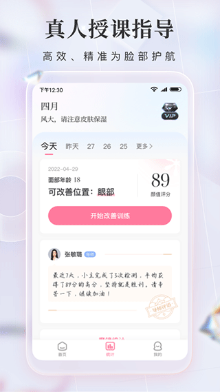 魔镜面部瑜伽app软件封面