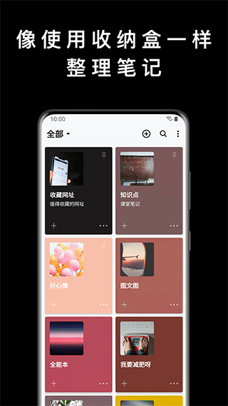 盒子笔记app第1张手机截图