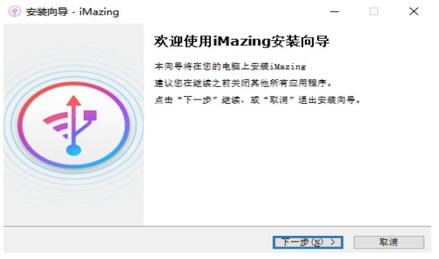 iMazing 官方版安装步骤截图