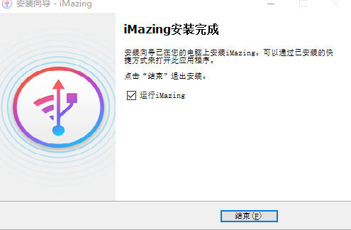 iMazing 官方版安装完成截图