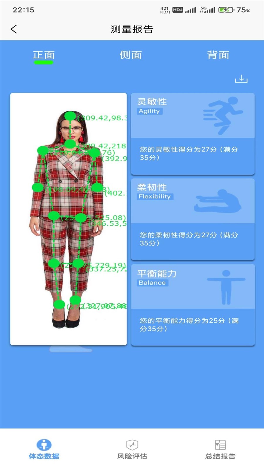 体资体态测评第1张手机截图