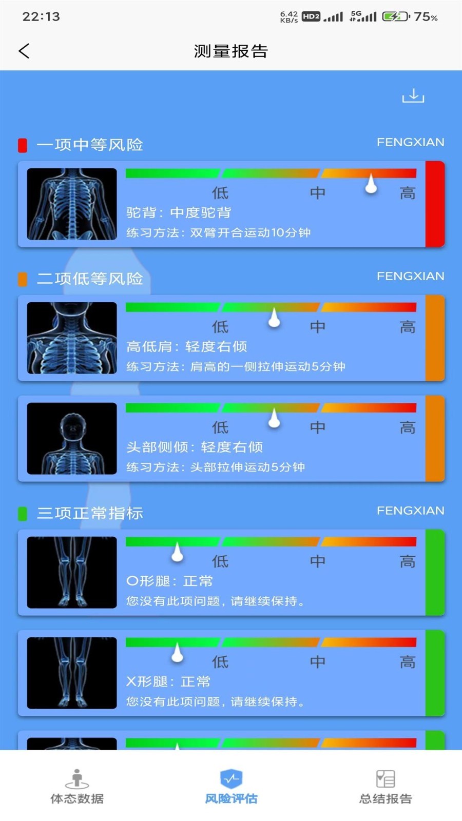 体资体态测评第2张手机截图