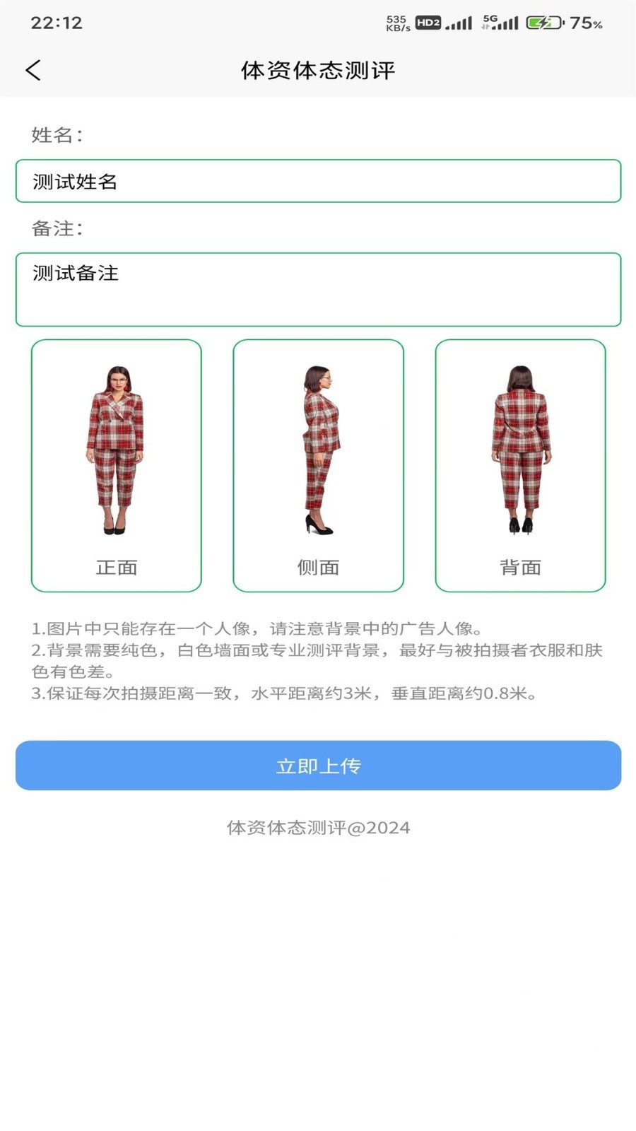 体资体态测评第4张手机截图