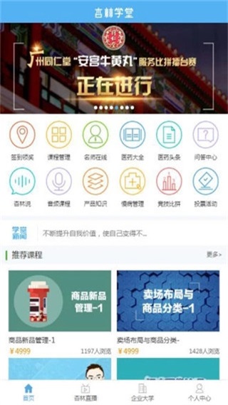 杏林学堂app本第3张手机截图