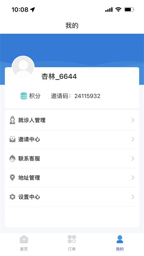 杏林陪诊app第2张手机截图