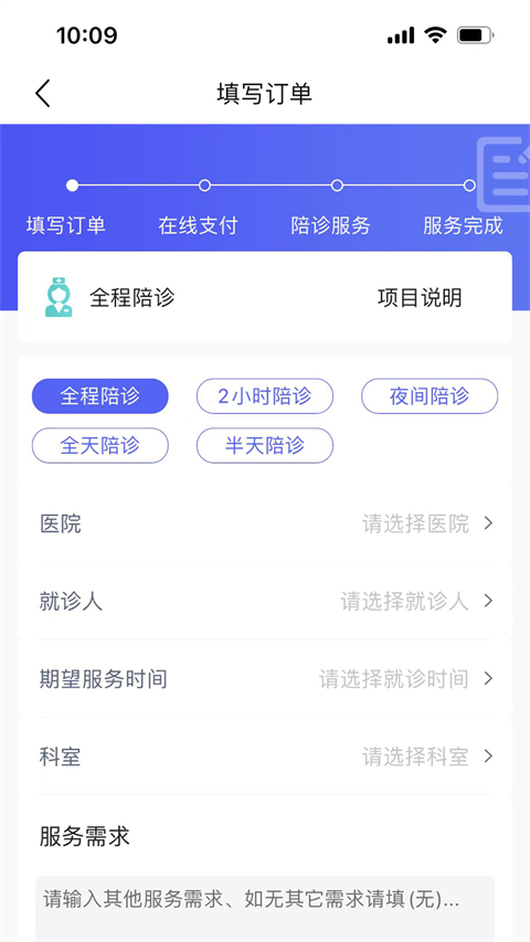 杏林陪诊app第4张手机截图