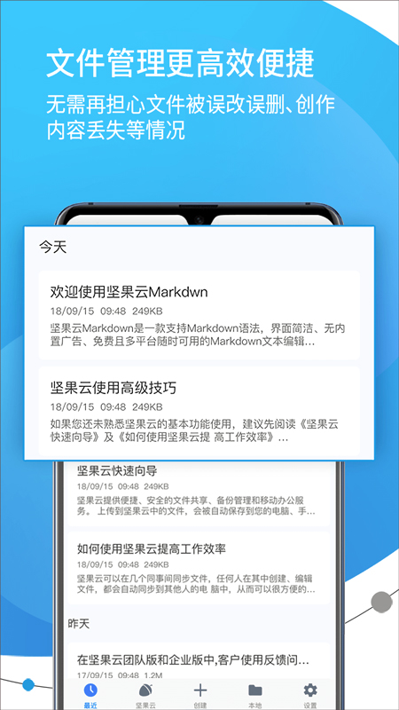 坚果云Markdown app第1张手机截图