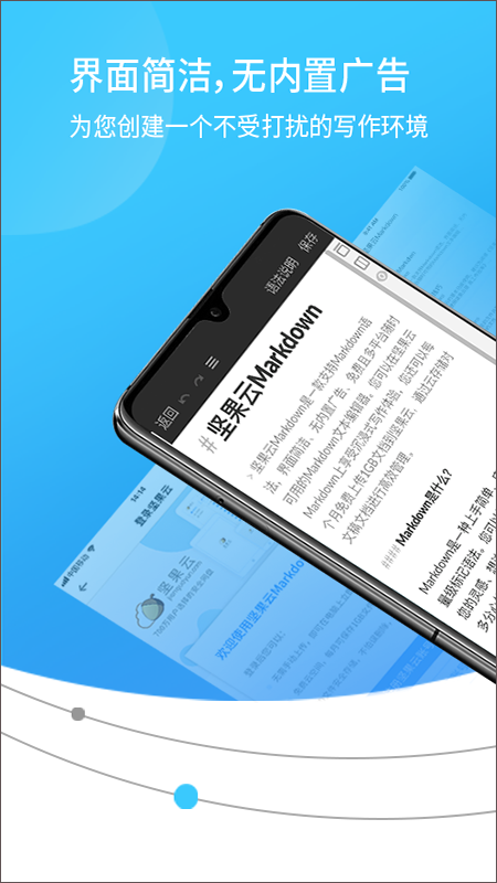 坚果云Markdown app第3张手机截图