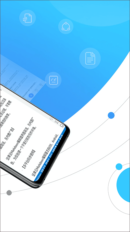 坚果云Markdown app第4张手机截图