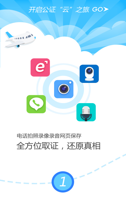 公证云app第1张手机截图