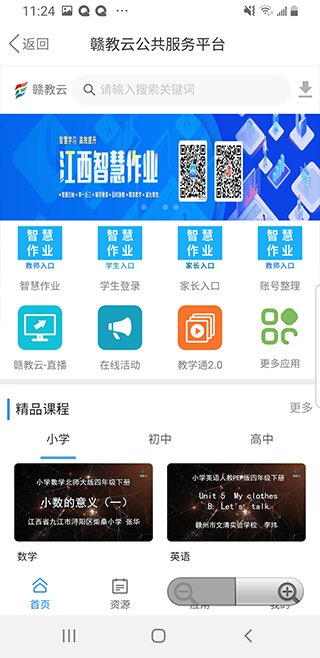 赣教云app软件封面