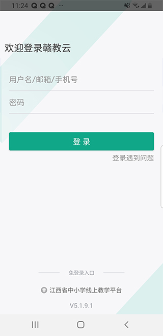 赣教云app软件封面