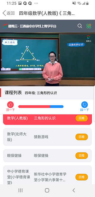 赣教云app软件封面