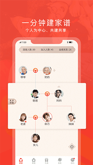 脉丁家谱app软件封面