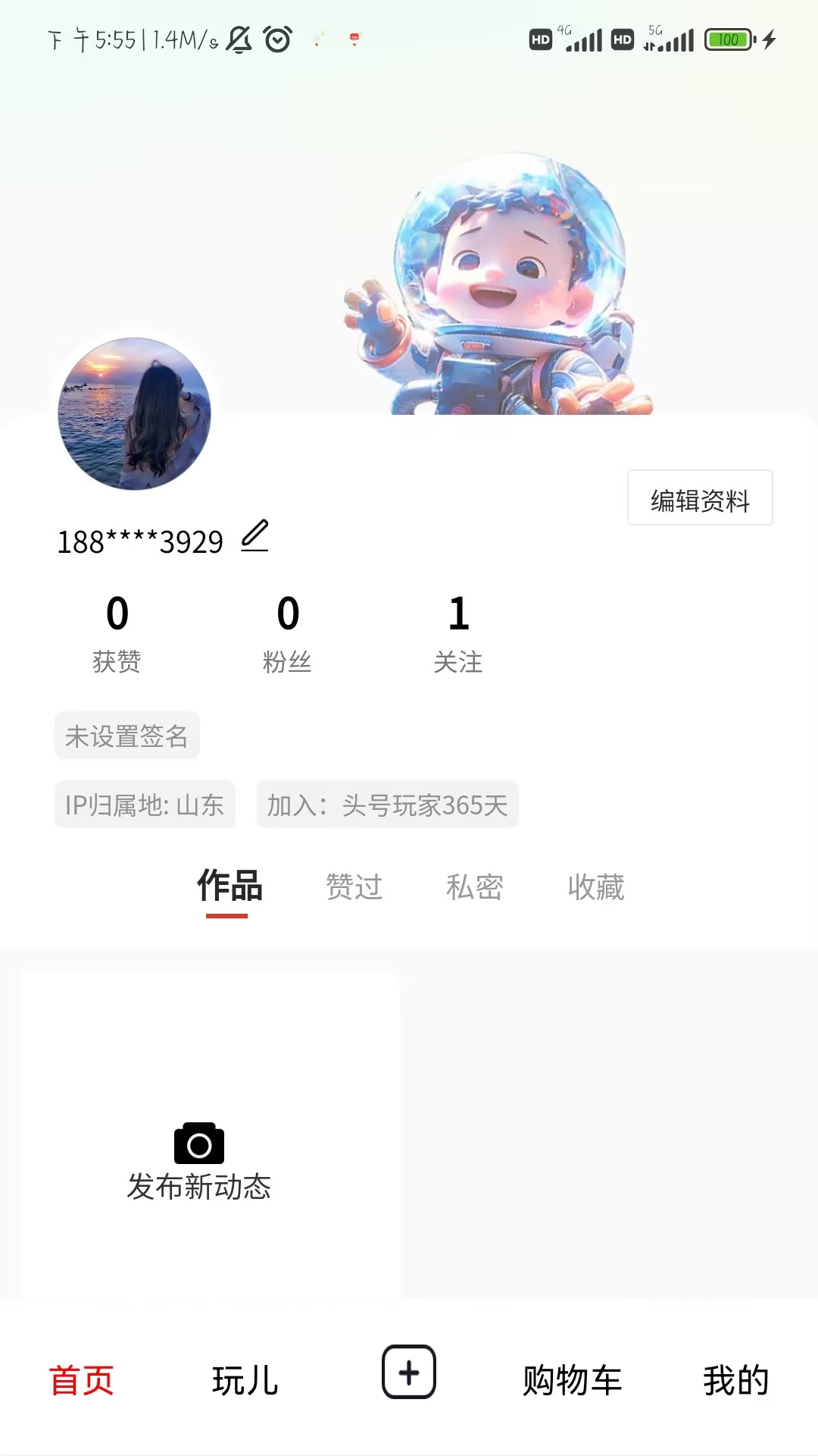 头号玩家第3张手机截图